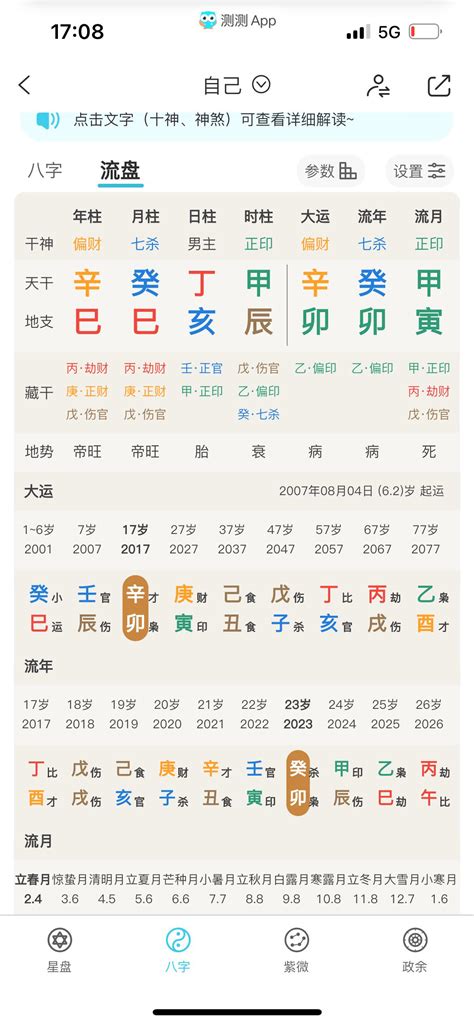 习近平 命理|从八字、天道聊到习近平 : r/YinYangChart